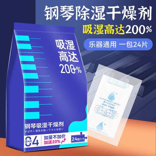 钢琴专用干燥剂吉他尤克里里小提琴除湿剂乐器通用防潮防霉吸湿器