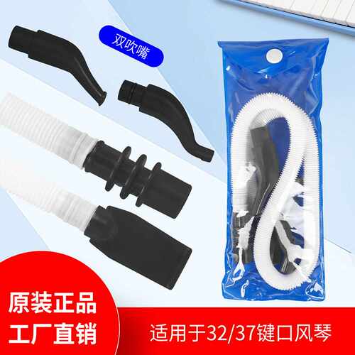 37键32键口风琴吹管吹嘴儿童学生长短吹嘴套装硬包软包口风琴吹嘴