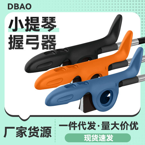 小提琴握弓器初学儿童握琴运弓手型矫正器中提琴直弓器持弓器配件