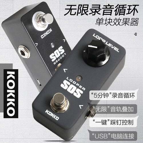 KOKKO循环录音单块效果器电吉他无限LOOP效果器looper