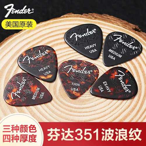 芬达民谣吉他拨片351波浪纹赛璐璐电吉他贝斯防滑弹片PICK
