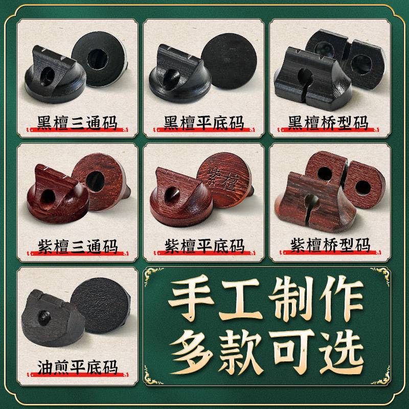 二胡琴码专业三通黑檀二胡码平底桥形紫檀码子油煎码专用配件图片