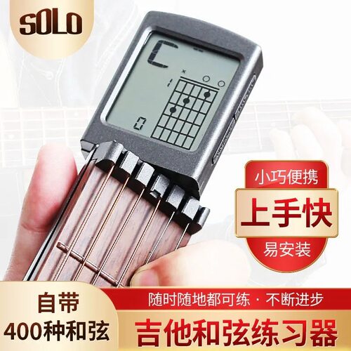 SOLO口袋吉他辅助器吉他和弦练习器懒人吉他专业手指训练器爬格子