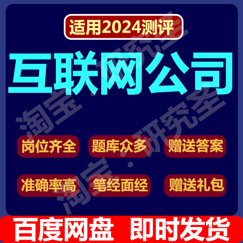 适用2024校招米哈游欢聚时代海康威视三七互娱笔试面试测评真题库