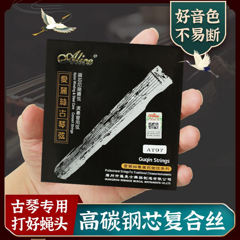 Alice爱丽丝AT97古琴琴弦一套7根装套弦线专业演奏钢丝尼龙古琴弦图片