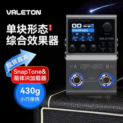 Valeton顽声GP-50电吉他综合效果器箱体模拟声卡鼓机伴奏贝斯单块