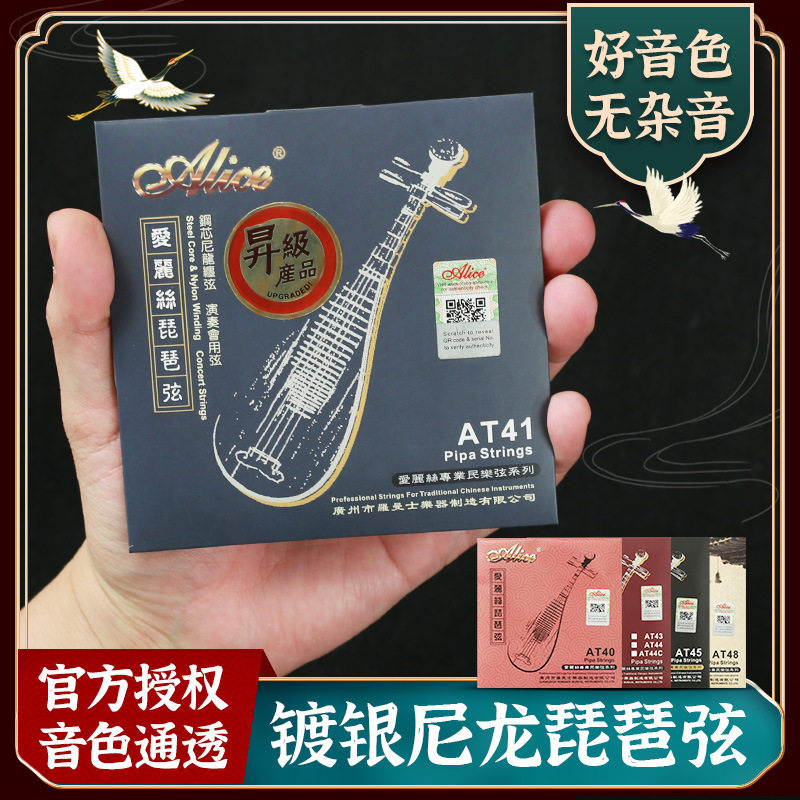 Alice爱丽丝AT41琵琶琴弦镀银尼龙专业琵琶弦1-4全套弦线一弦钢丝图片