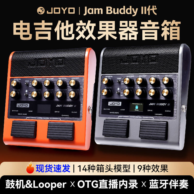 JOYO卓乐JamBuddy II电吉他效果器音箱二代踏板式蓝牙小音响图片