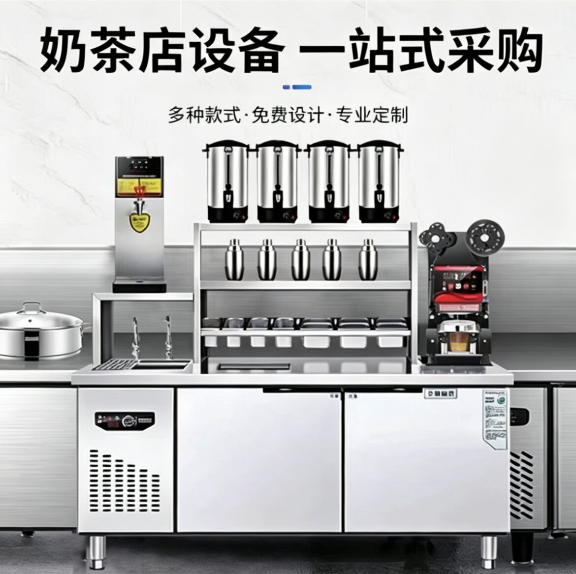 奶茶店设备全套水吧台定制不锈钢咖啡工作台奶茶机操作台冰箱