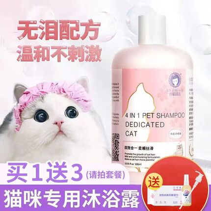 雪貂猫多爱猫咪宠物香波猫咪沐浴露通用猫咪英短美短浴液洗澡用品