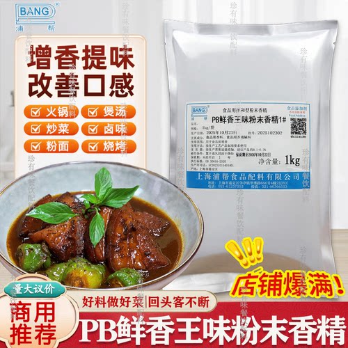 上海浦帮鲜香王 浦帮鲜香王1kg 上海鲜香王泡菜调料1kg装包邮