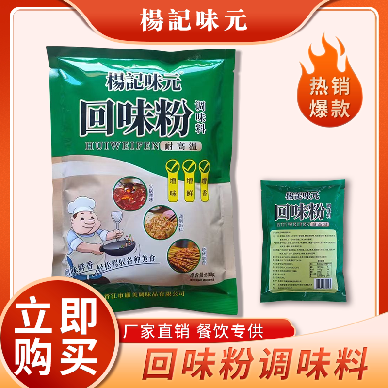 杨记味元回味粉500g去腥增香图片
