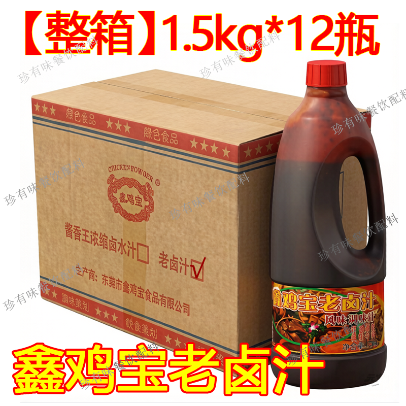 【整箱12瓶】鑫鸡宝老卤汁1.5kg桂林卤粉广东卤肉潮汕商用卤水