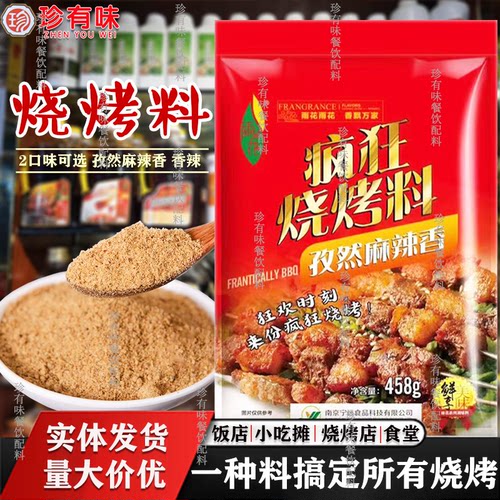 烧烤撒料腌料铁板烧烤调料