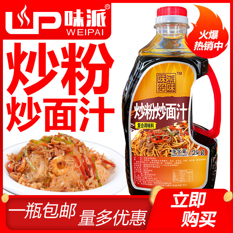味派炒粉炒面2kg盖饭调味品 商用鲜霸调味汁料沙县专用汁调味料