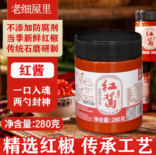 老细屋里红酱马家河羊肉拌面酱