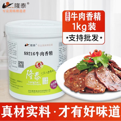 隆泰89216牛肉香精卤牛肉制品