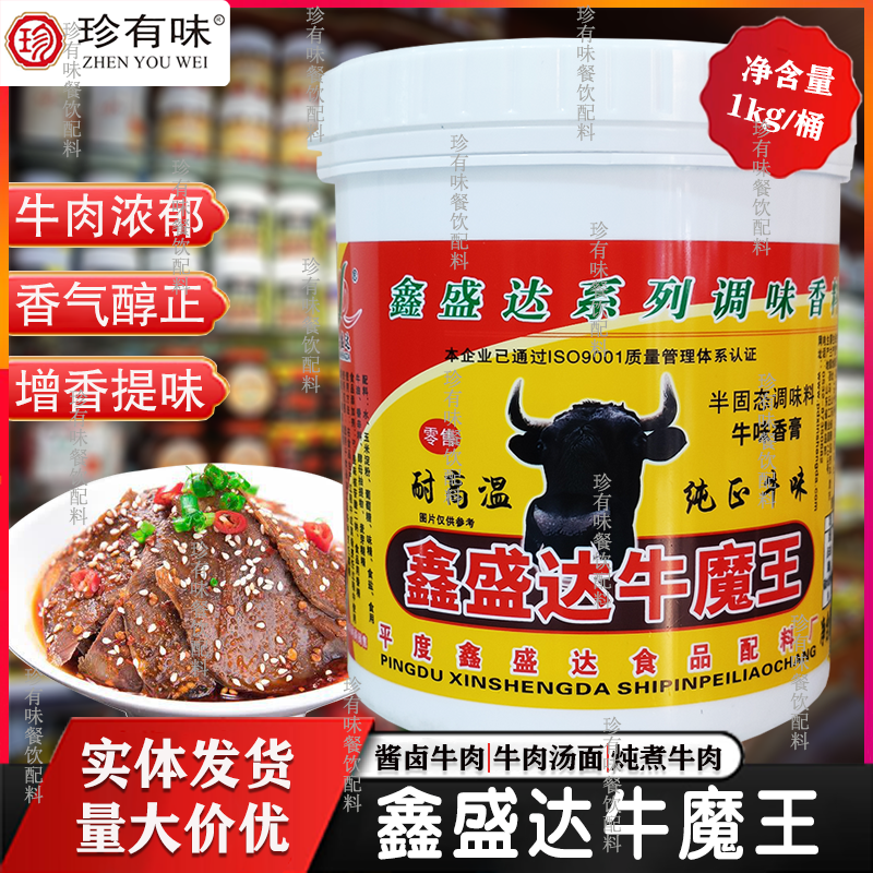 鑫盛达牛魔王香膏1kg 商用牛腩牛肉香膏牛肉汤骨髓牛膏浸膏增香