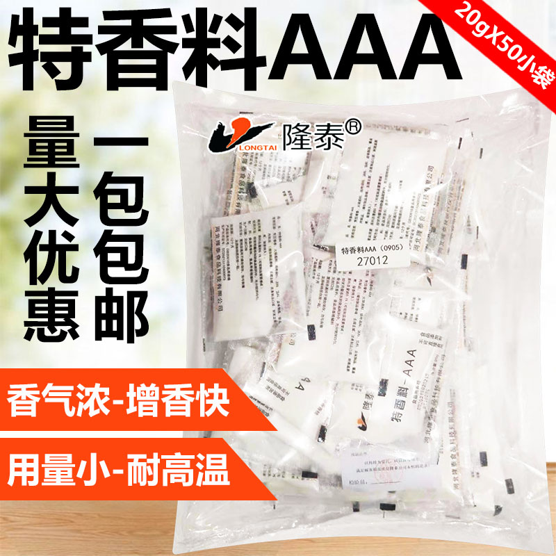 隆泰特香料-AAA瓦罐汤烧烤调味料