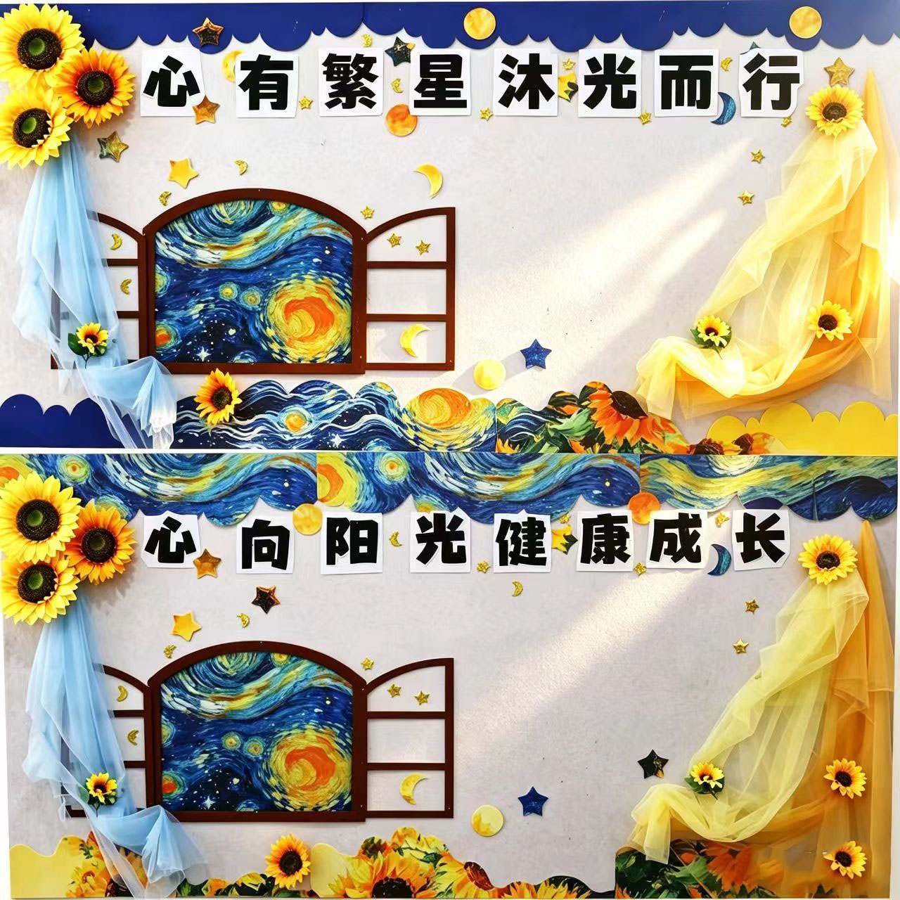 梵高星空主题班级文化黑板报墙贴图片