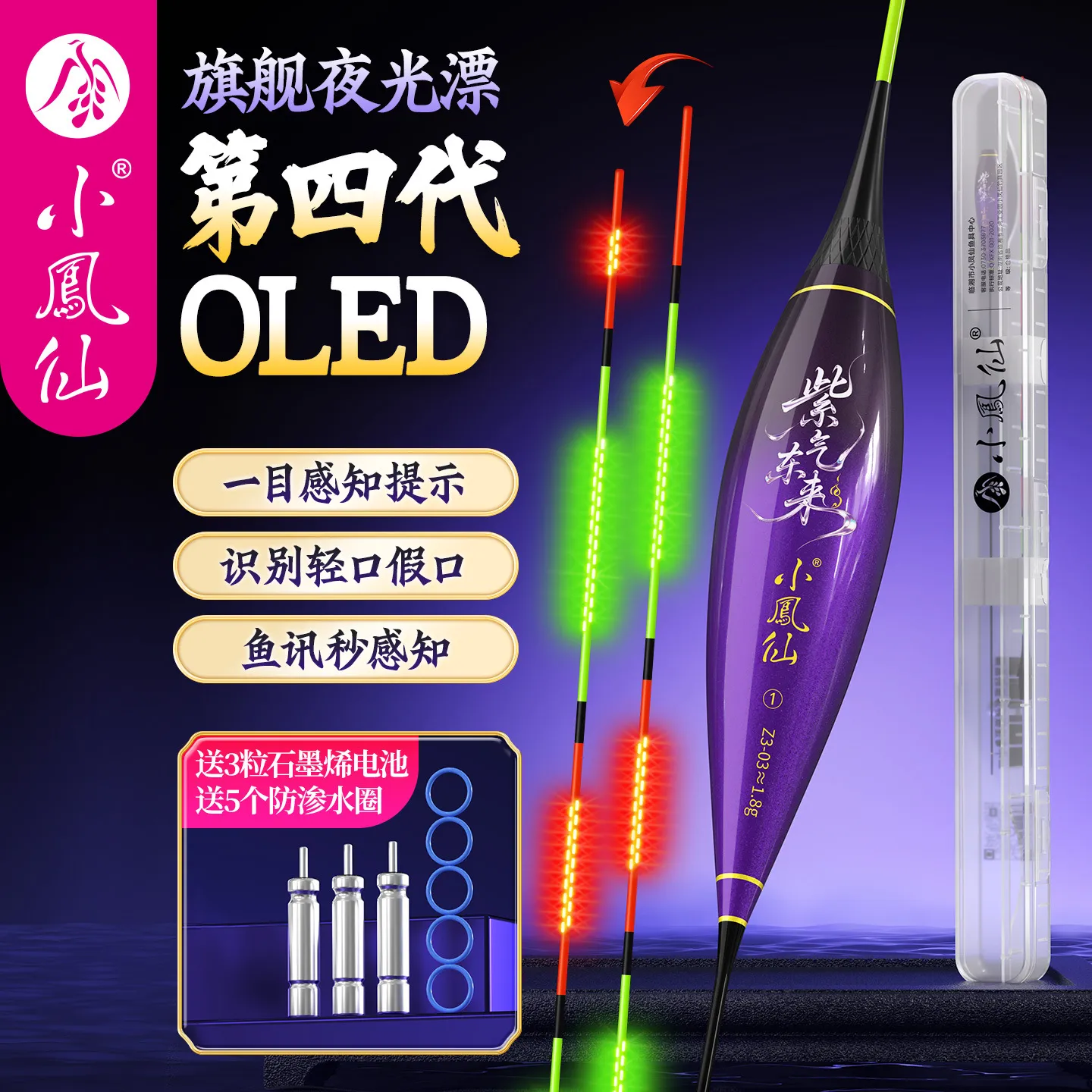 小凤仙紫气东来OLED夜光漂一目变色鱼漂柔光尾浮漂双排灯尾浮标批