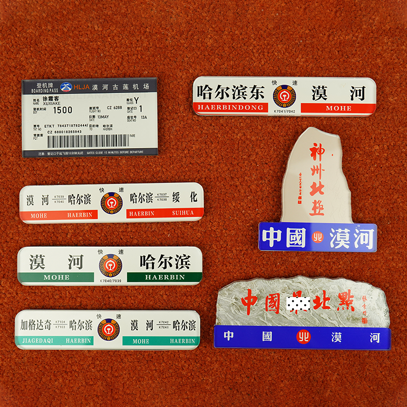 漠河延吉图们珲春长白山火车水牌神州北极火车站圣诞邮局冰箱贴