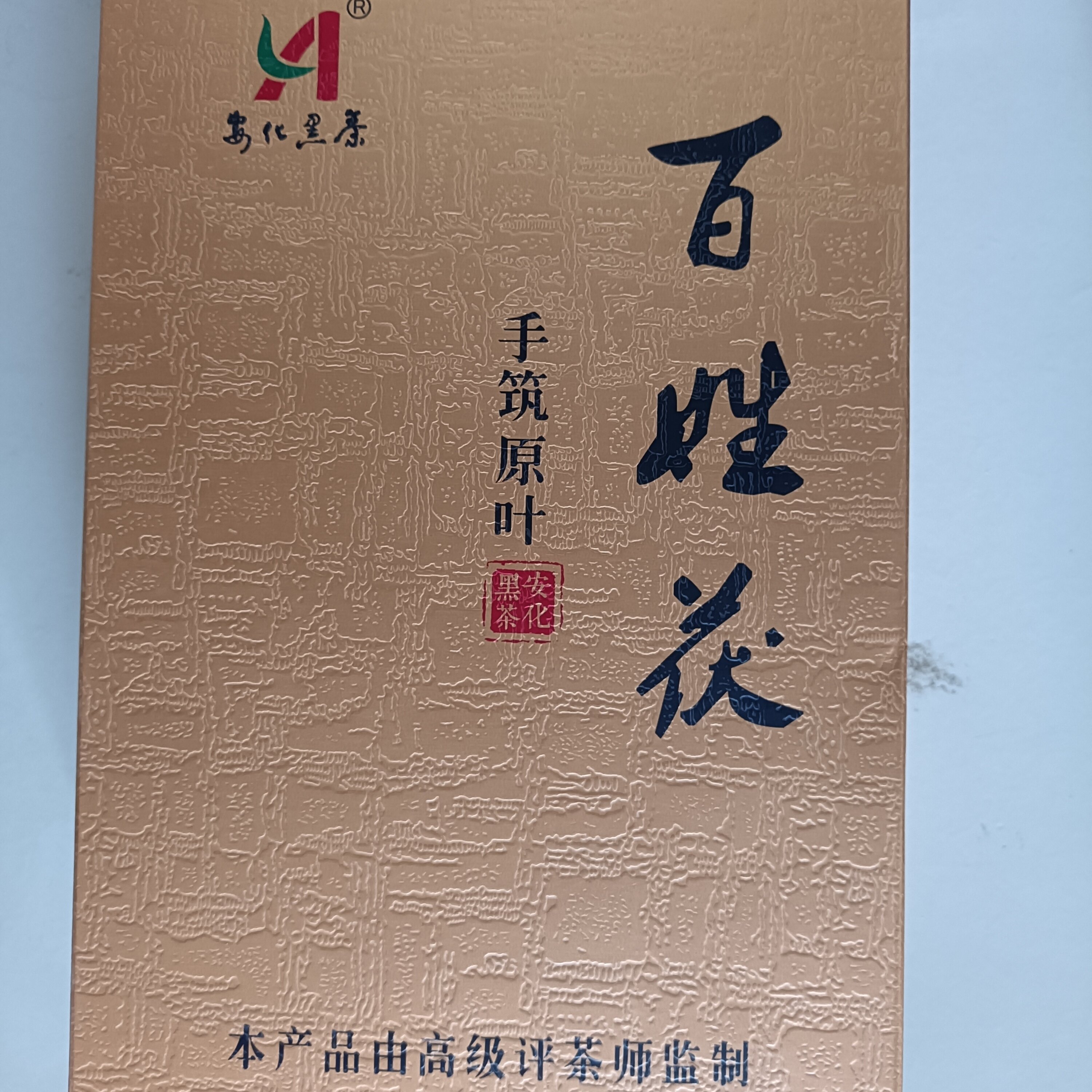 八年陈安化黑茶1000g手筑百姓茯茶金花茯茶金花黑茶