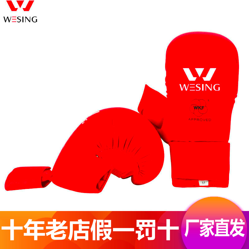 WKF认证空手道比赛指定使用拳套