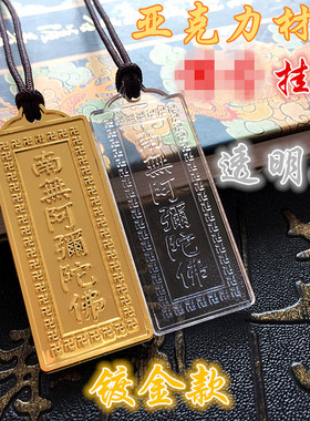 镀金透明南无阿弥陀挂件项链吊坠
