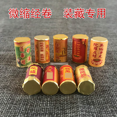 一切如来大悲楞严微缩经文