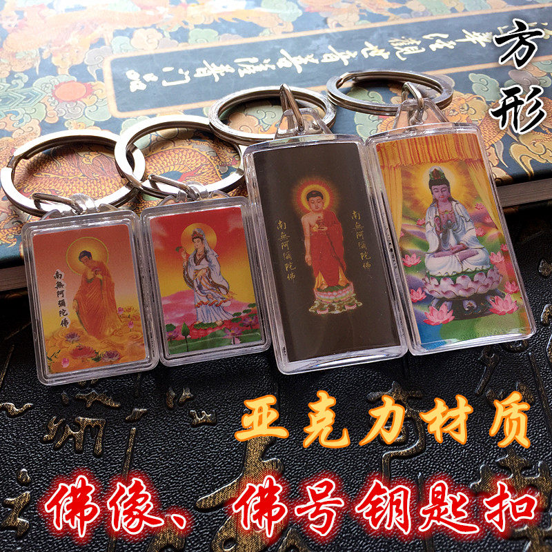 厂家供应 南无阿弥陀像六字真言挂件 钥匙扣圈吊坠