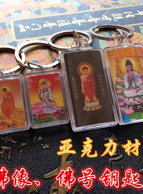 南无阿弥陀像六字真言挂件