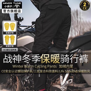 小调子(MINOR TUNE)战神摩托车骑行裤冬季保暖防水防摔战术休闲裤