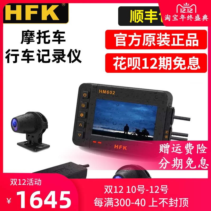new pattern HFK HM602 motorcycle Drive Recorder night vision HD camera waterproof around Double lensin the Motorcycle/Equipment/Fitting , Others Motorcycle Accessories  category - from Buy2taobao.com to provide professional Taobao agent buy service