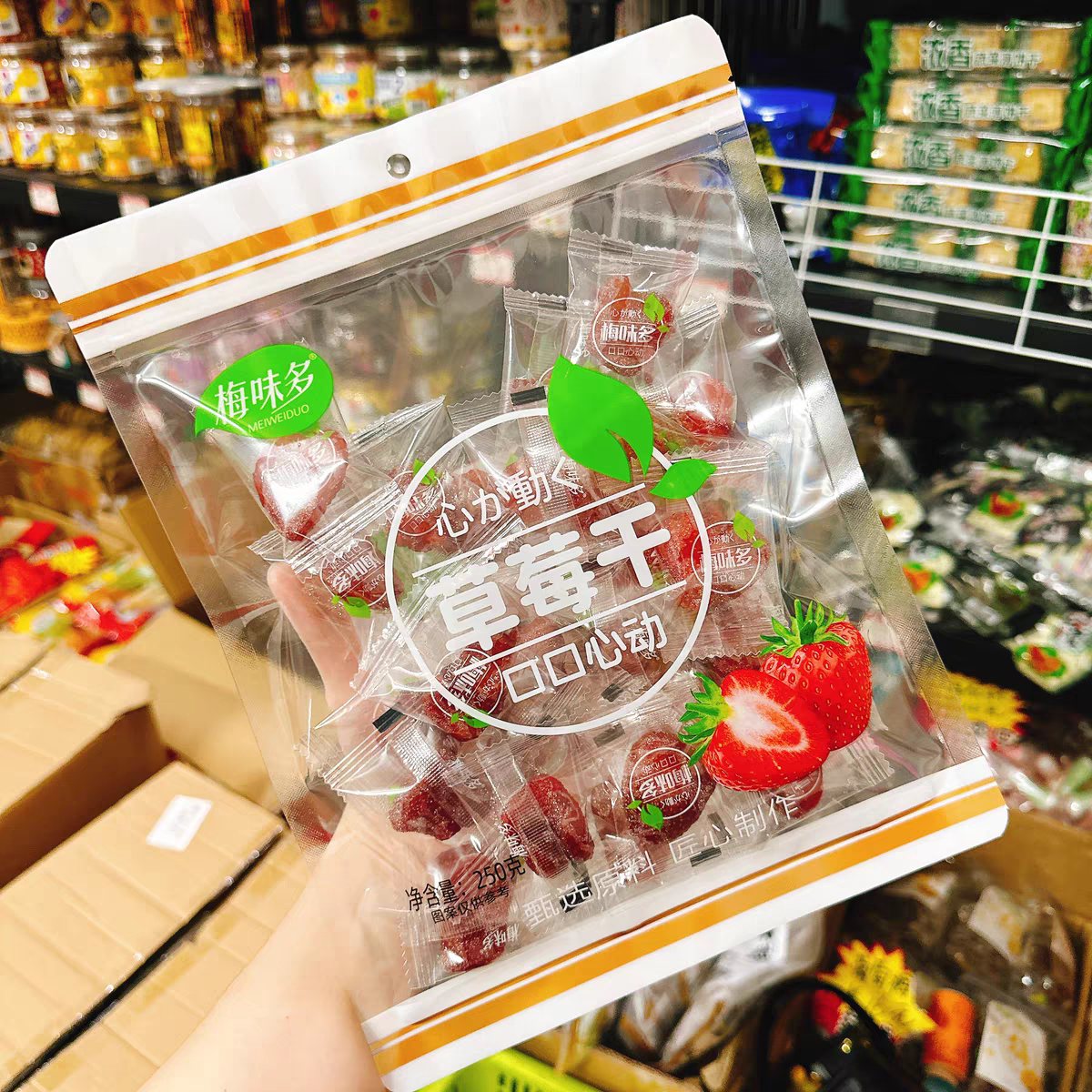 梅味多草莓干250g草莓蜜饯果脯儿童水果干独立包装奶香草莓球烘培