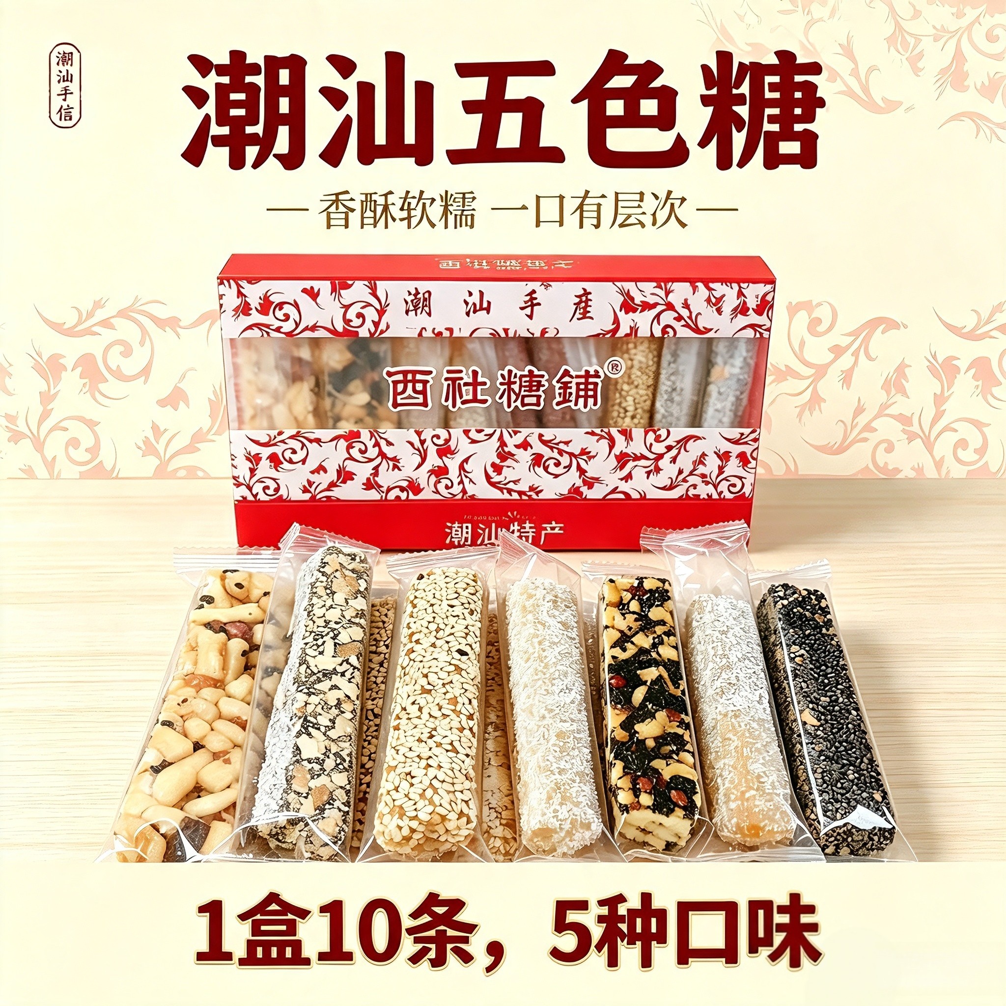五色鸭脖糖西社糖铺花生糕芝麻鸭脖糖潮汕特产多种口味送礼盒装