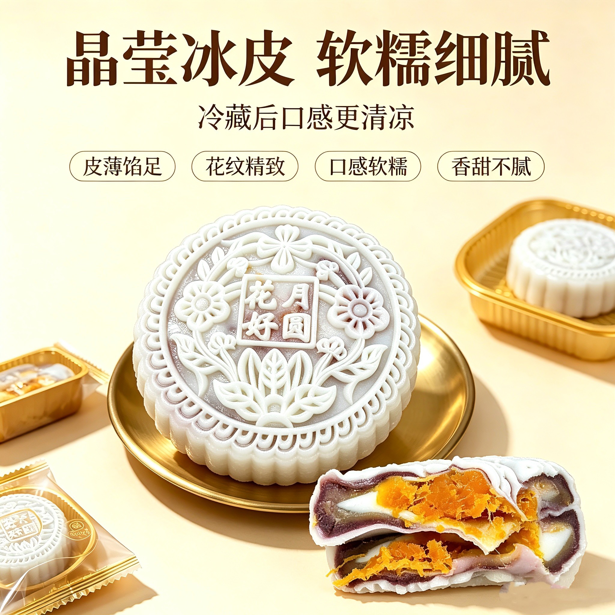 冰皮大月饼网红麻薯芋泥咸蛋黄肉松紫薯夹心月饼中秋拜月娘广式