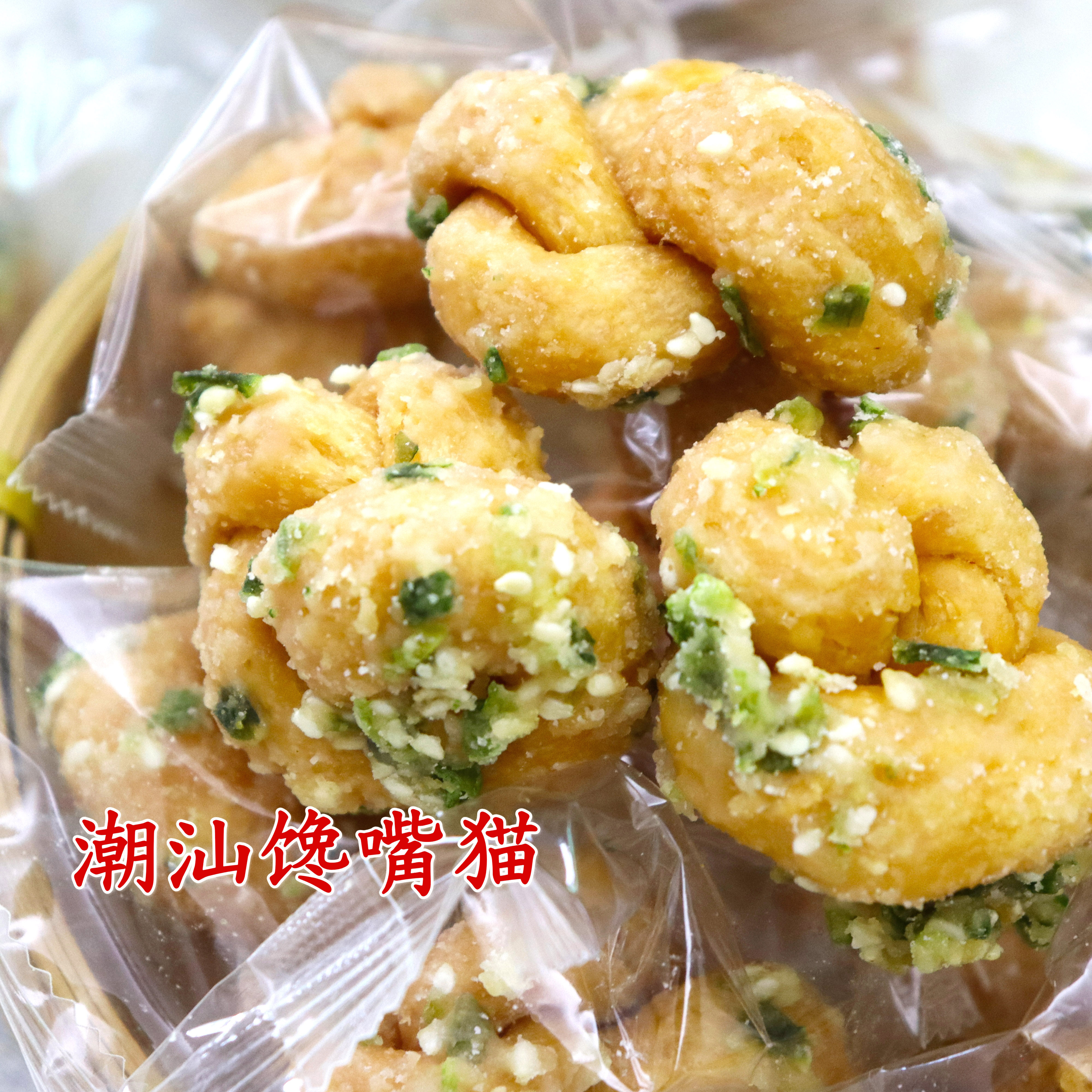 小麻花香葱油索传统潮州手工零食糕点葱花麻花咸甜结合潮汕小吃