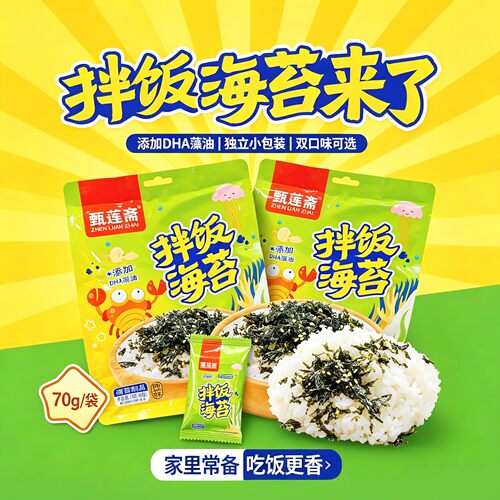 甄莲斋拌饭海苔碎袋装即食拌粥