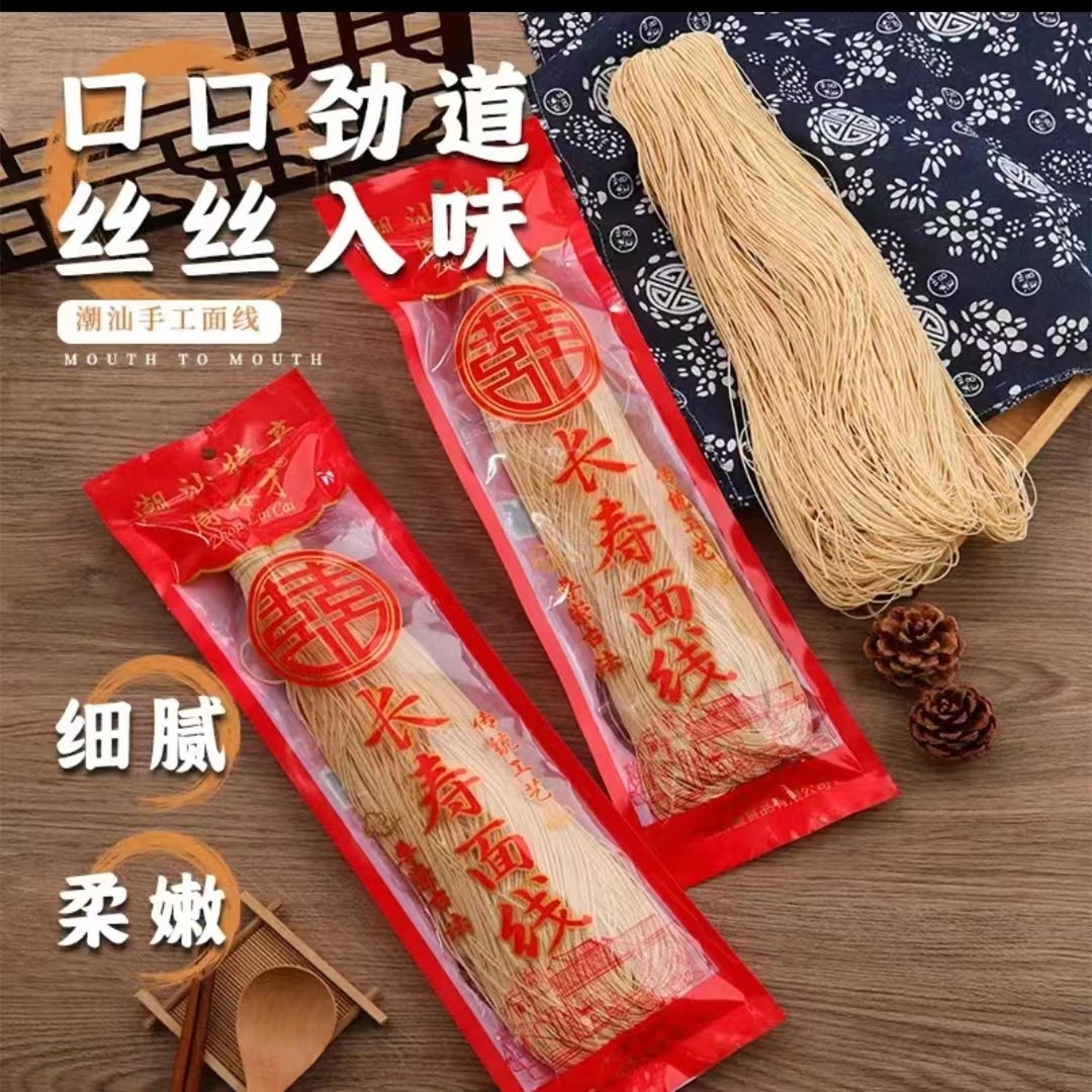 正宗普宁咸面线面条潮州传统手工面潮汕特产小吃客家挂面长寿面