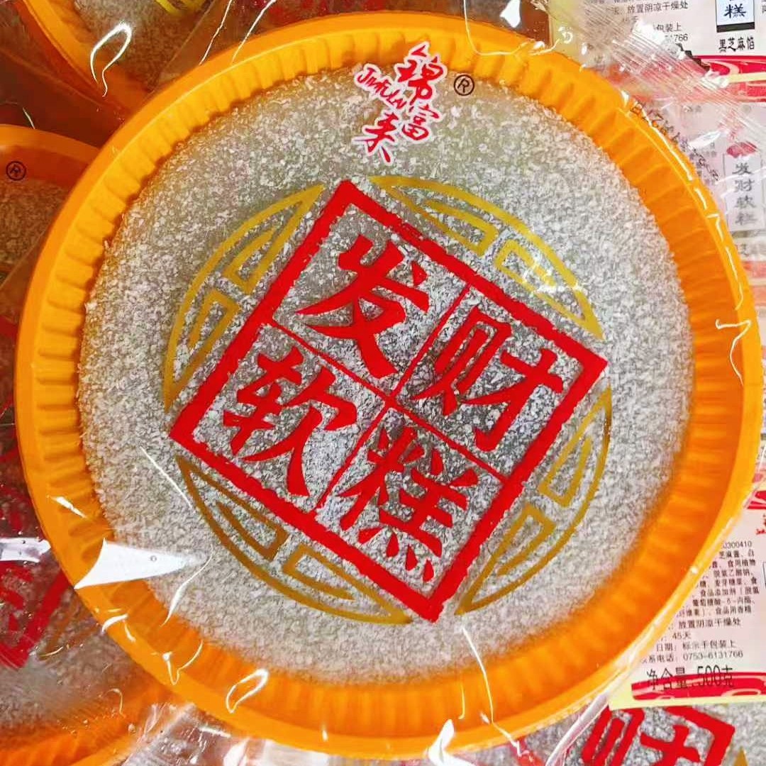 发财软糕黑芝麻馅糯米甜糕中秋拜神软糕锦富来夹心糕点零食糍粑