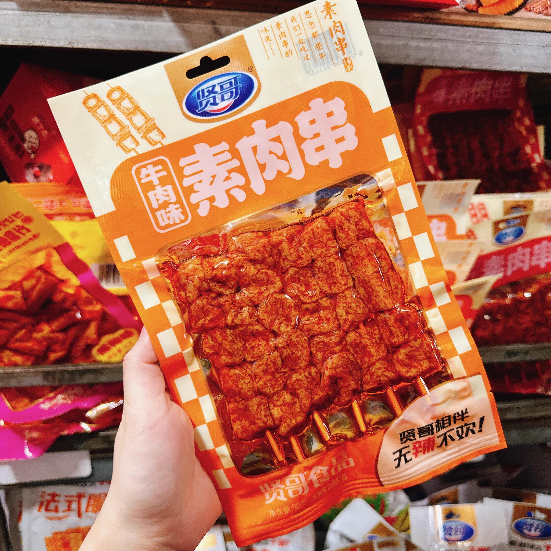 素肉串香辣味牛肉味面筋素食串贤哥麻辣休闲零食辣条爆汁豆制品