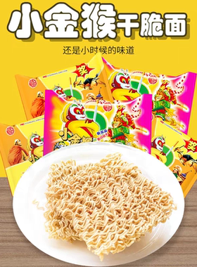 小金猴脆脆面金丝猴干脆面干吃面捏碎掌心脆整箱装8090后怀旧小卖