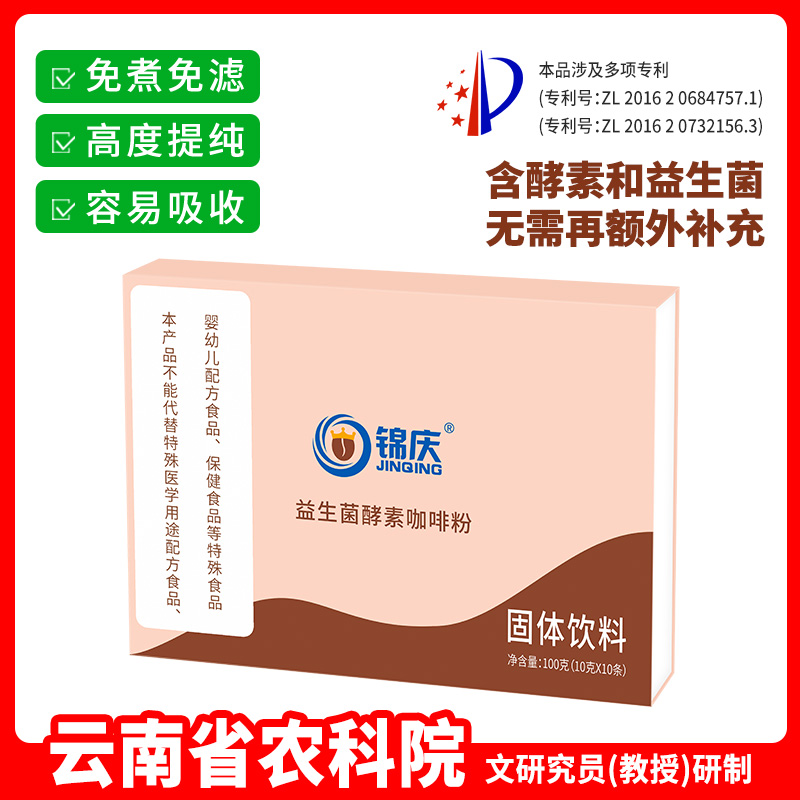 锦庆免煮酵素葛森安利灌肠咖啡粉