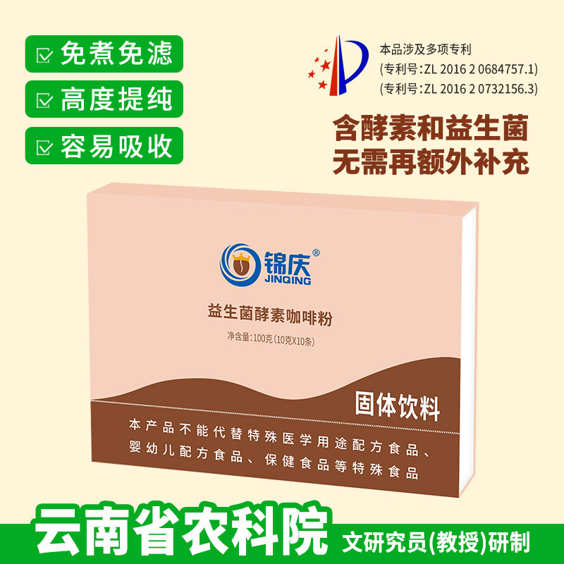 锦庆免煮葛森酵素咖啡粉安利美容院家用专用非有机灌肠袋套装5送1