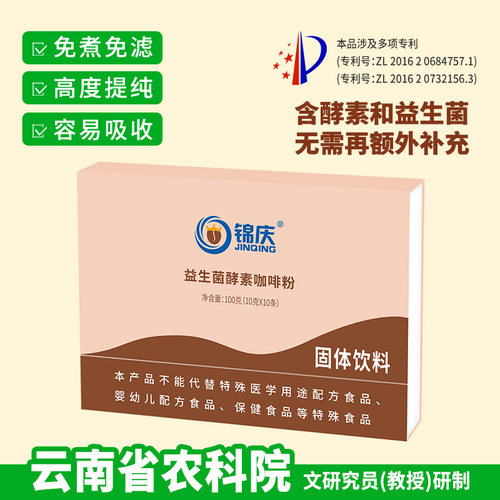 锦庆免煮酵素葛森安利灌肠咖啡粉