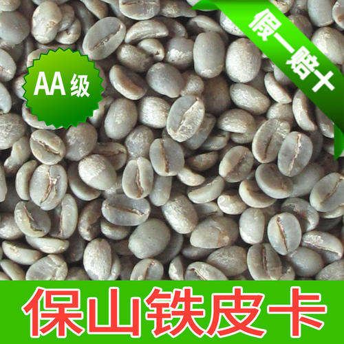 锦庆云南小粒铁皮卡咖啡生豆AA级