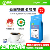 中度新鲜烘焙454g 手冲美式 锦庆有机单品云南铁皮卡咖啡豆 粉