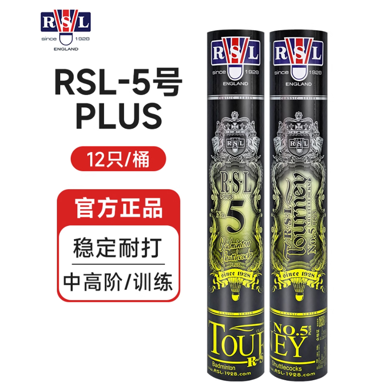 RSL/亚狮龙 5plus羽毛球训练飞行稳定耐打正品保真 77速 3筒装