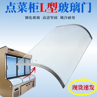 三温点菜柜展示柜弧形玻璃门冷藏保鲜冷柜7字L型曲面定制商用配件